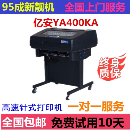 亿安400KA打印机ya700kb高速报表医药单多联配送单架式行式打印机
