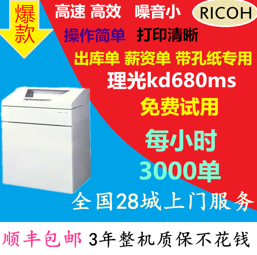 RICOH理光kd680ms打印机