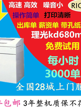 理光KD380MS打印机KD680MS高速针式行式kd480ms柜式低噪音打印机