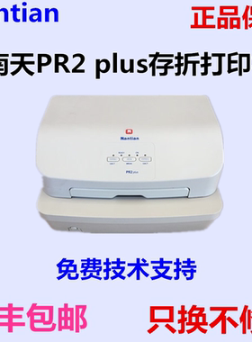南天PR2plus证书凭证票据发票针式面包银行存折库存打印机