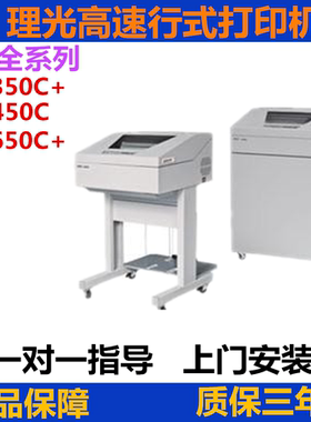 理光高速行式KD350C+ KD450C KD650C+ KD380MS打印机柜式针式