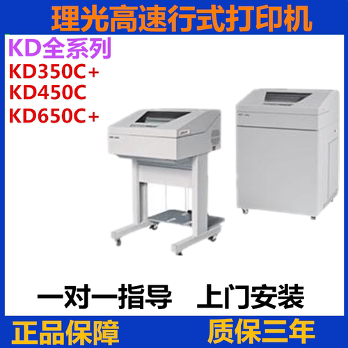 理光高速行式KD350C+ KD450C KD650C+ KD380MS打印机柜式针式