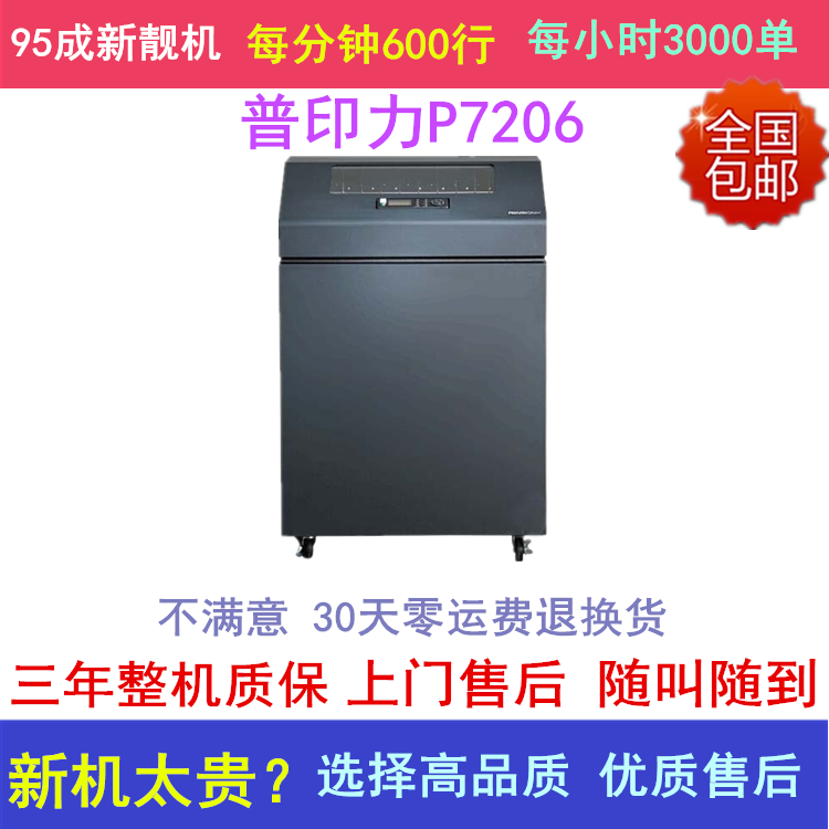 普印力P7206H打印机高速柜式打印机报表配送单医药单针式打印机