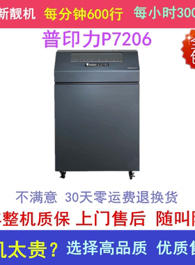 普印力P7206H打印机高速配送单