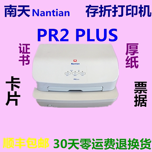 纸证书打印机针式 南天PR2plus打印机存折厚纸卡片硬纸铜版 打印机