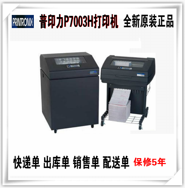 全新正品普印力P7003H打印机
