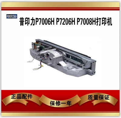 普印力P7006H P7206H P7208H 5206打印头 正品配件