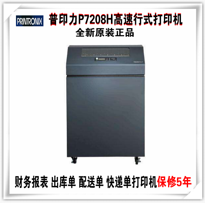 普印力P7208高速针式打印机