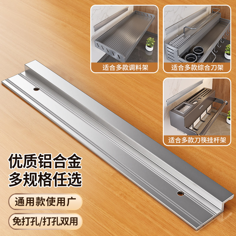 厨房调料置物架卡槽安装条背板配件多功能刀架底片免打孔收纳挂架