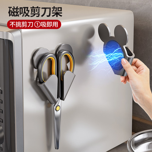 磁吸剪刀架壁挂式厨房磁铁剪刀置物架免打孔保护套多功能无痕收纳
