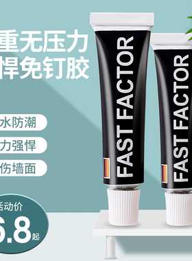 免打孔胶水免钉胶强力胶结构粘墙面固定瓷砖家用厨卫防水密封玻璃