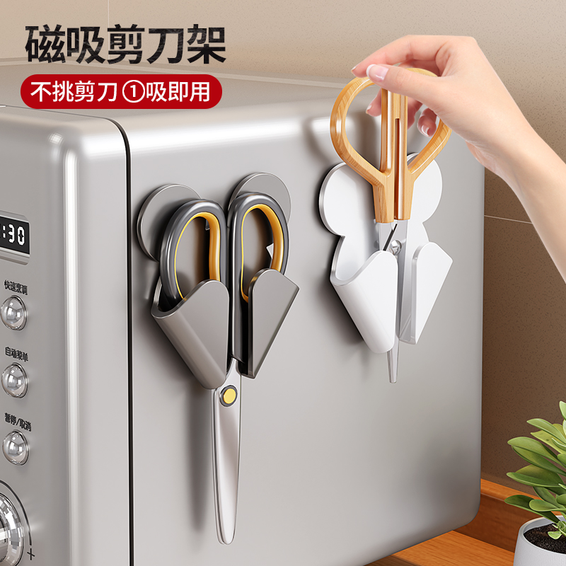 磁吸剪刀收纳盒厨房冰箱微波炉外侧磁铁剪刀家用壁挂收纳架免打孔