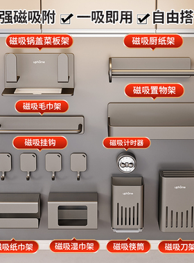 枪灰色引磁软布珐琅板平替磁吸置物架墙面锅铲调料刀筷架收纳配件