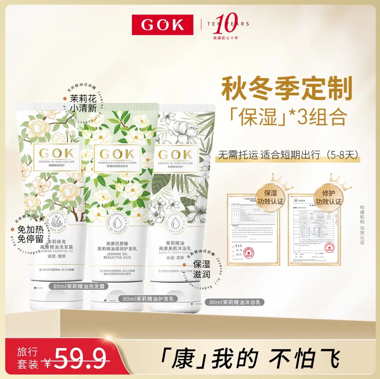高康茉莉精油还原酸发膜修复头发其它护发