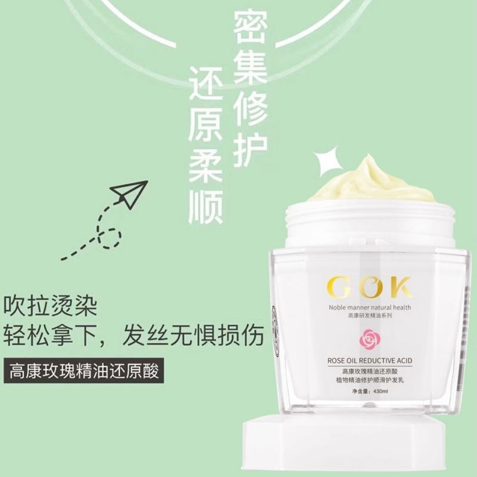 高康玫瑰精油还原酸修复头发干枯染烫受损护理改善护发素正品发膜