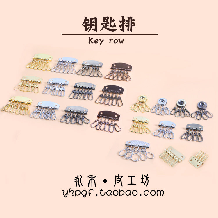 手工DIY钥匙包配件 挂头钥匙排扣挂钩钥匙牌圈朱丹钥匙扣排挂钩