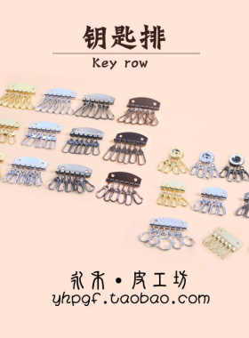 手工diy钥匙包配件挂头排扣
