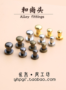 diy和尚头纯铜五金手工