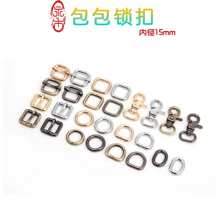 diy手工皮革箱包五金工具D扣方扣钩扣日字扣钳扣金属扣弹簧圈15mm