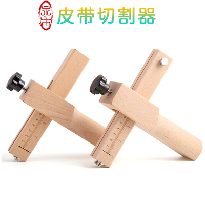 手工DIY皮条切割器木质