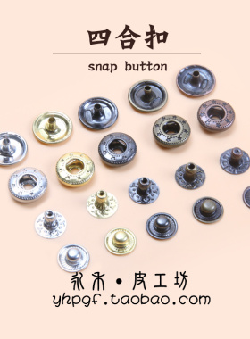 手工皮革纯铜金属暗扣