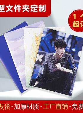 定制L型塑料文件夹透明彩色A4单页夹定做卡通动漫资料夹印刷logo
