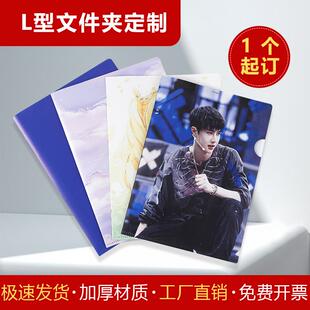 定制L型塑料文件夹透明彩色A4单页夹定做卡通动漫资料夹印刷logo