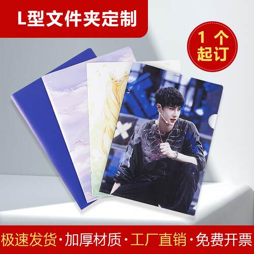 定制L型塑料文件夹透明彩色A4单页夹定做卡通动漫资料夹印刷logo