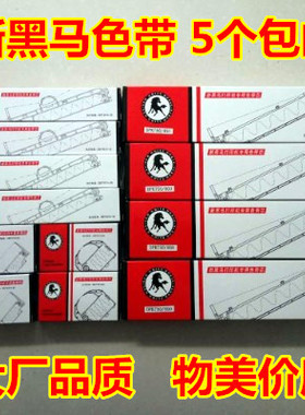 新黑马色带芯 色带架适用 富士通DPK200 DPK200G DPK200Z DPK210