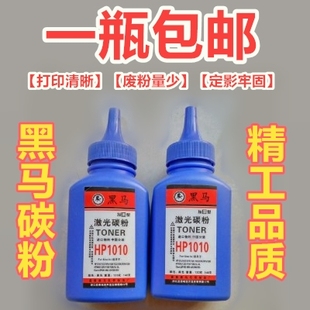黑马碳粉2612A 88A 36A HPM1005适用于佳能2900三星1610兄弟2040