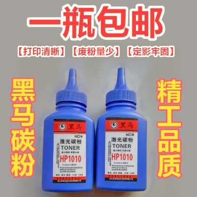 黑马碳粉2612A 88A 36A HPM1005适用于佳能2900三星1610兄弟2040
