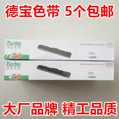 德宝色带芯色带架适用爱普生LQ590K LQ595K LQ1600K3 LQ1600K2H