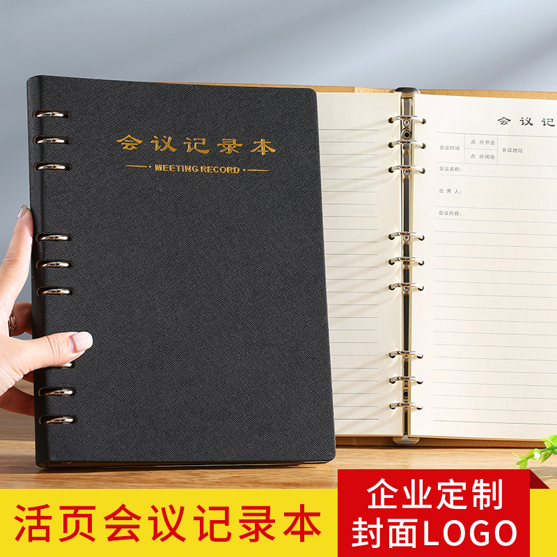 A4会议记录本活页可拆卸办公商务大号硬壳皮面封面定制开会培训本