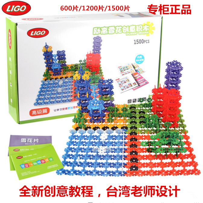 ligo励高儿童雪花片大号套装拼插幼儿园大中小班逻辑推理益智玩具