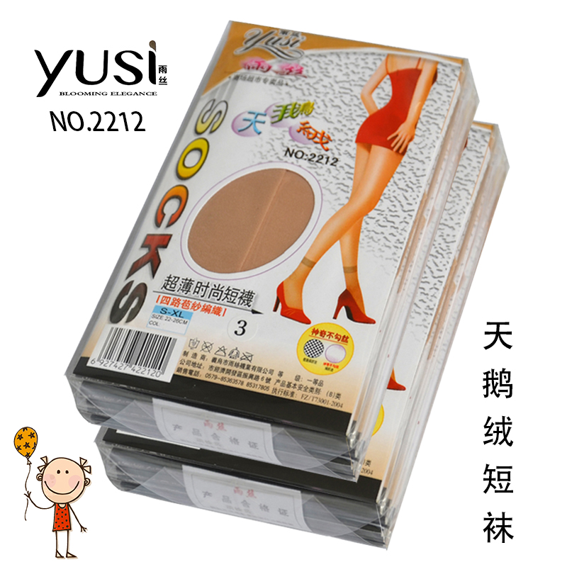 天鹅绒超薄雨丝不勾丝短袜女夏季