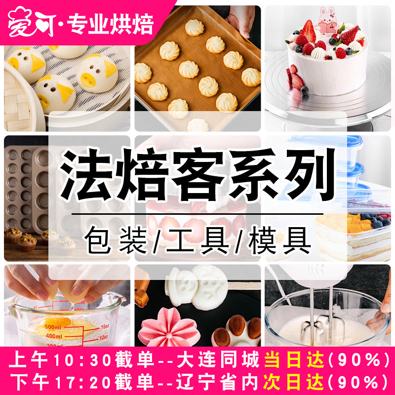 处理法焙客蛋糕模具烘焙工具