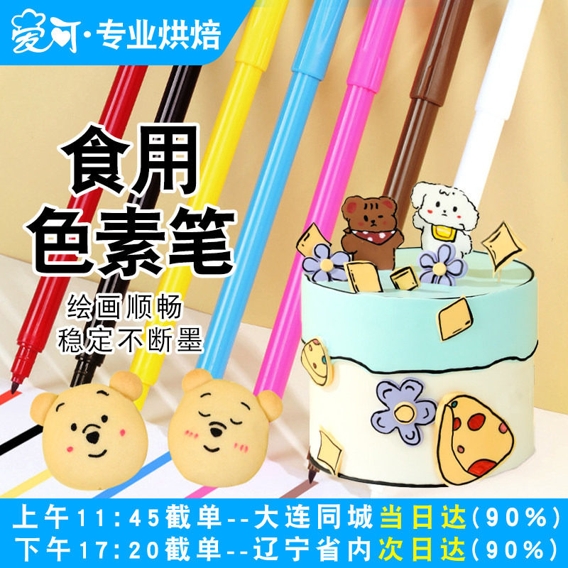 法采可食用色素笔食品级烘焙专用巧克力手绘画翻糖蛋糕饼干上色