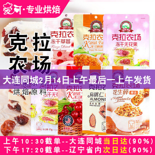 克拉农场冻干草莓无花果干蔓越莓干雪花酥牛轧糖糯米船扁桃仁片