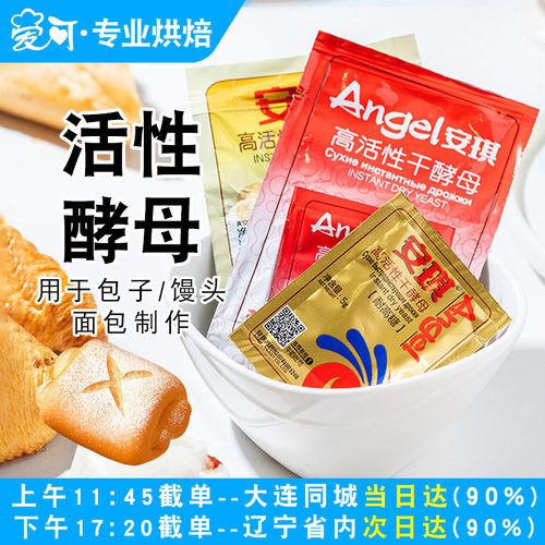 高糖包子500g烘焙家庭装安琪酵母