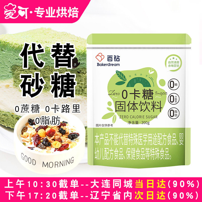 百钻零卡糖烘焙原料家用