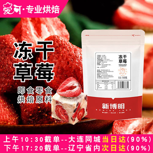 新博明冻干草莓整颗雪花酥牛轧糖专用草莓脆水果干diy烘焙原材料