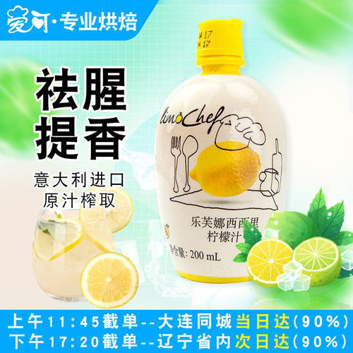 乐芙娜西西里柠檬汁烘焙家用