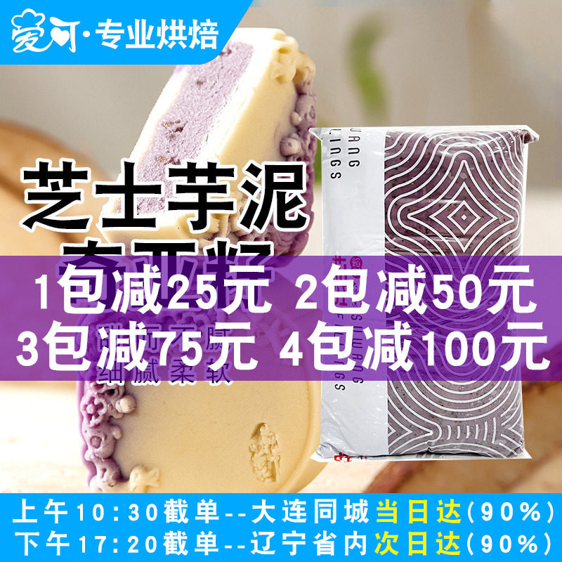 苏旺芝士芋泥奇亚籽馅料5kg桃山皮半成品冰皮月饼馅烘焙家用材料