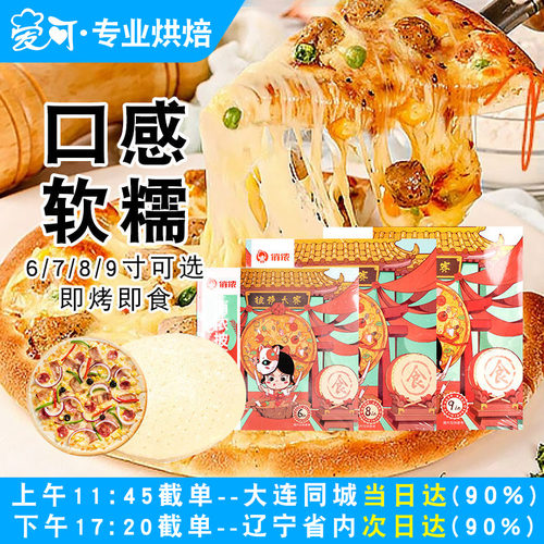 pizza披萨饼底薄厚即食半成品