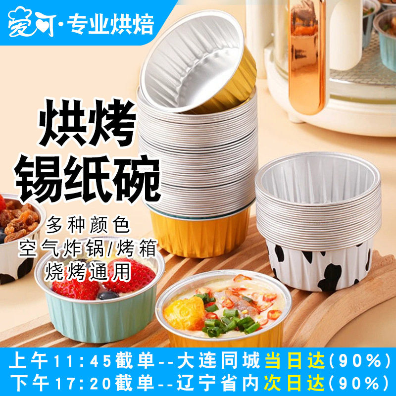 空气炸锅锡纸碗烤碗布丁杯图片