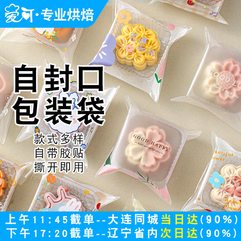 月饼包装袋子自封袋带底托绿豆糕蛋黄酥冰皮流心月饼袋自封100枚