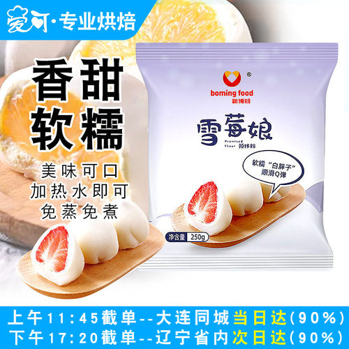 新博明雪媚娘预拌粉250g