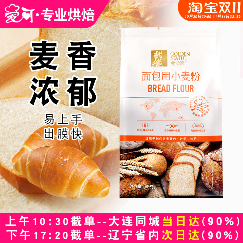金像高筋面粉家用面包粉面包机专用披萨日式吐司粉烘焙原料小麦粉