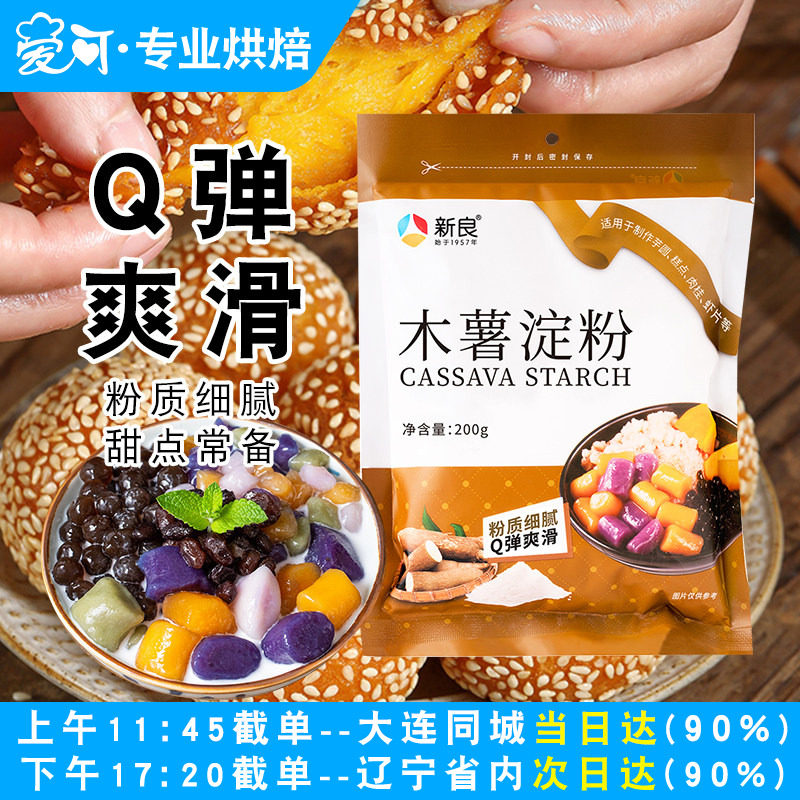 新良木薯淀粉木薯粉纯食用芋圆粉手工做珍珠奶茶专用粉烘焙家用