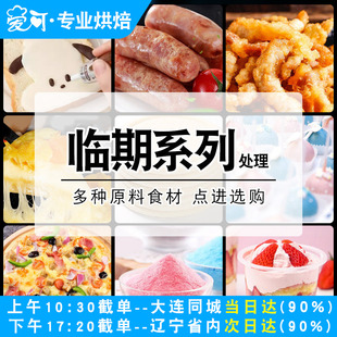 处理临期月饼馅料黄油马斯卡彭淡奶油扁桃仁蛋糕粉豆粉松糯米粉